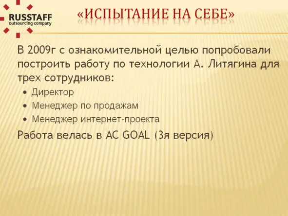 Илл 4 Знакомство с компанией Целевое Управление Но не все у нас с самого - фото 19