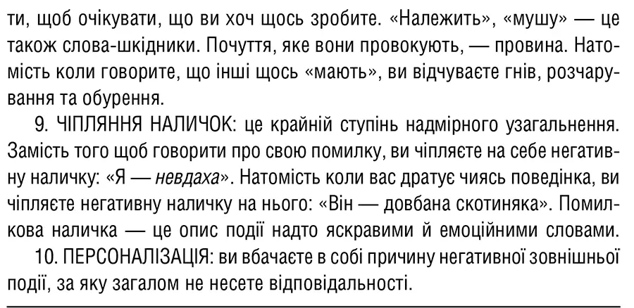 1 Ви домогосподарка і у вас стискається серце бо ваш чоловік щойно - фото 9