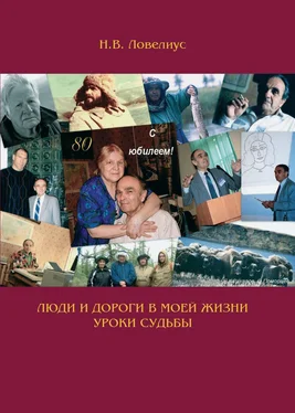 Николай Ловелиус Люди и дороги в моей жизни. Уроки судьбы обложка книги