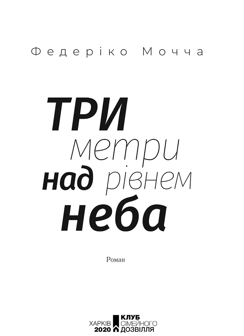 Жодну з частин цього видання не можна копіювати або відтворювати в будьякій - фото 3