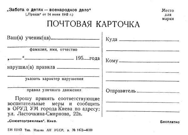 Открыткапротокол о нарушении пионером уличного движения Из архива автора - фото 3