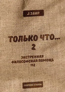 Заир J. Только что 2