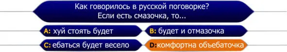И это был правильный ответ в котором он ничуть не сомневался ведь это было - фото 3