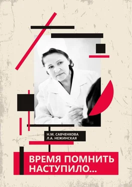 Нина Савченкова Время помнить наступило… обложка книги