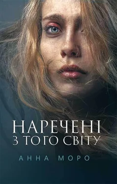 Анна Моро Наречені з того світу обложка книги