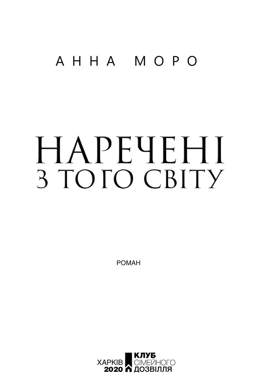 Жодну з частин цього видання не можна копіювати або відтворювати в будьякій - фото 2