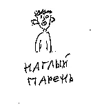 По территории выставки сначала мы шли молча Приятно всетаки осознавать - фото 36