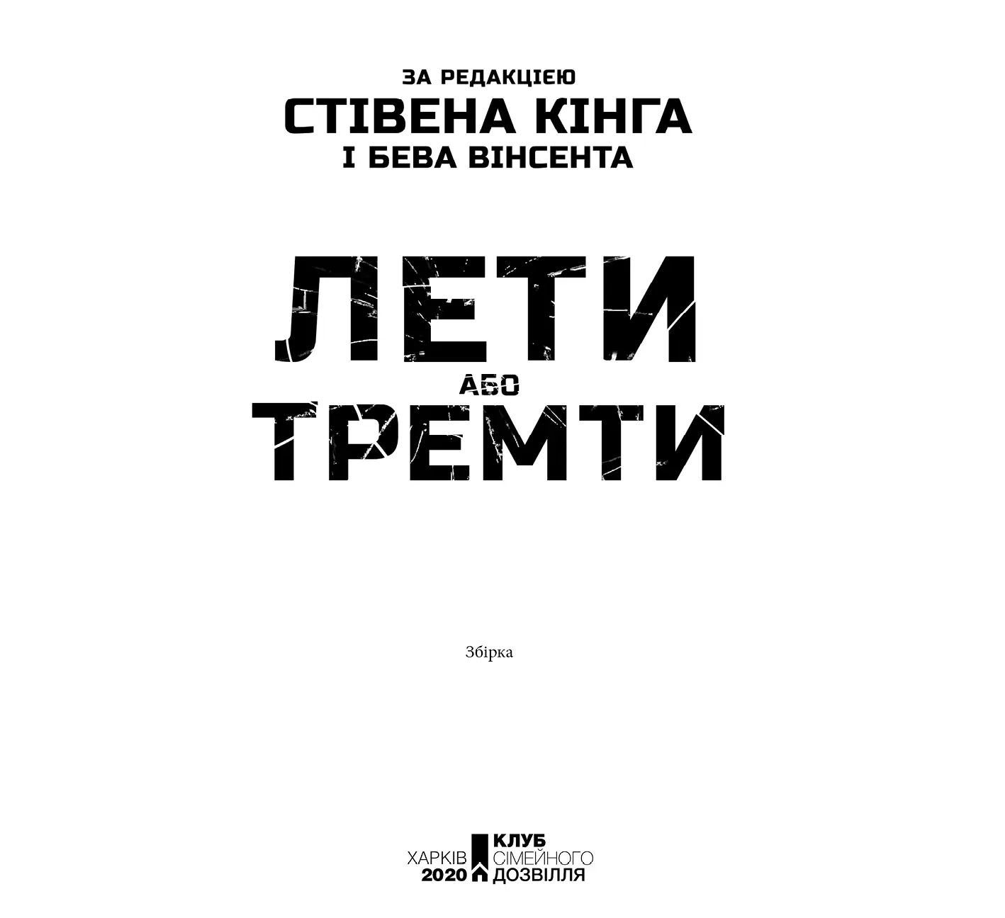 Жодну з частин цього видання не можна копіювати або відтворювати в будьякій - фото 3