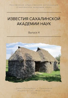 Сергей Горбунов Известия Сахалинской академии наук. №4 (2019) обложка книги