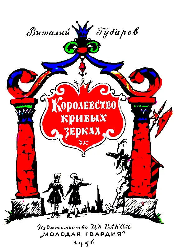 Часть I Башня смерти ГЛАВА ПЕРВАЯ в которой Оля ссорится с бабушкой и слышит - фото 1