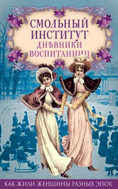 Коллектив авторов Смольный институт. Дневники воспитанниц обложка книги