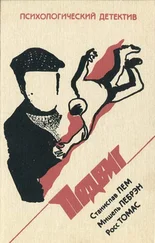 Станислав Лем - Насморк