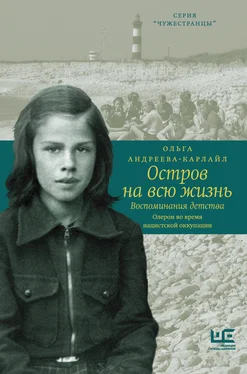 Ольга Андреева-Карлайл Остров на всю жизнь. Воспоминания детства. Олерон во время нацистской оккупации обложка книги