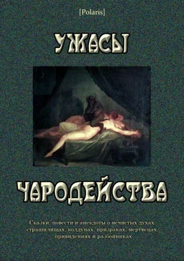Иван Гурьянов Ужасы чародейства (сборник) обложка книги