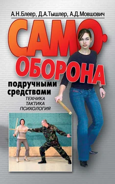 Алек Мовшович Самооборона подручными средствами обложка книги