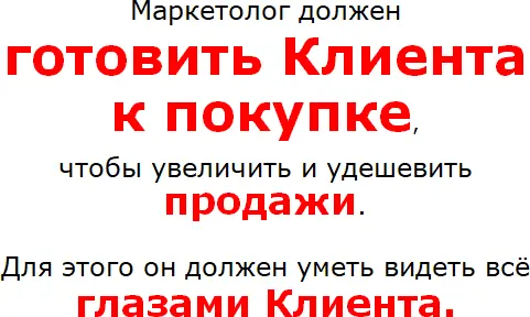Очень здравая мысль Друкера Маркетинг это весь бизнес рассматриваемый с - фото 1