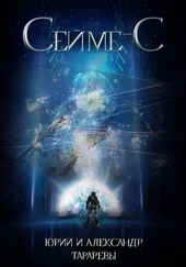 Юрий Тарарев - Сейме-С