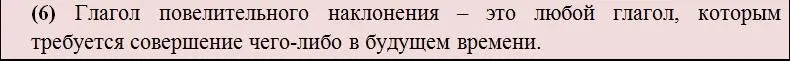 Комментарий 1 Для выражения повеления используется глагольная форма только - фото 9