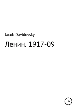 Jacob Davidovsky Ленин. 1917-09 обложка книги