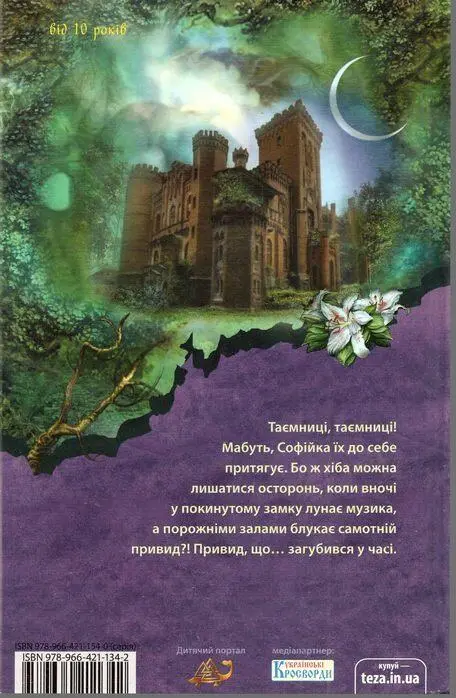 Русалонька із 7В та загублений у часі - фото 11