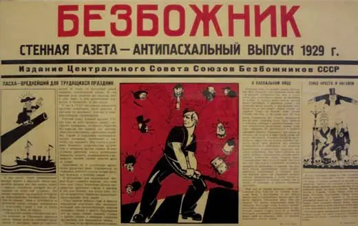 Государственноцерковные отношения в 1917 начале 1940х гг в национальных регионах СССР - фото 3