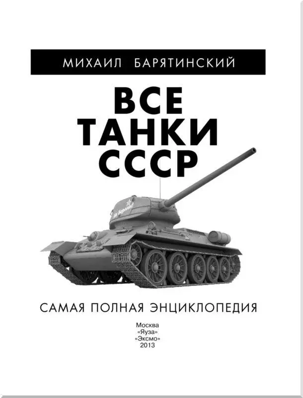 Средний танк Т543 Советской армии с установленным над стволом пушки лазерным - фото 1