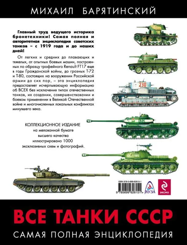 Все танки СССР Том I - фото 287