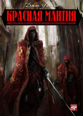 Стэнли Джон Уаймен Красная мантия обложка книги