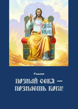 Рольбин Познай себя – познаешь Бога. Цель жизни православного христианина – достижение духовного Афона обложка книги