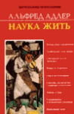 Альфред Адлер Наука жить обложка книги