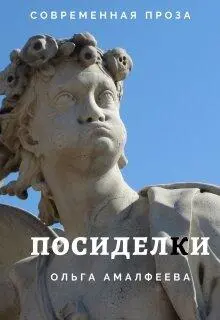 Посиделки Слышь глянь дверь закрылась Я не вижу Трудно посмотреть - фото 2