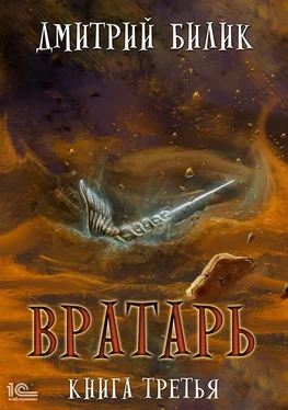 Дмитрий Билик Вратарь. Книга третья