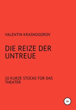 Valentin Krasnogorov Die Reize der Untreue обложка книги