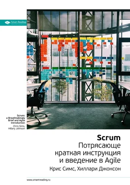 Smart Reading Ключевые идеи книги: Scrum: потрясающе краткая инструкция и введение в Agile. Крис Симс, Хиллари Джонсон обложка книги