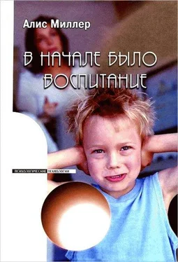 Алис Миллер В начале было воспитание обложка книги