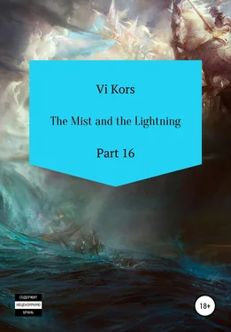 Ви Корс The Mist and the Lightning. Part 16 обложка книги
