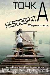Петр Корытко - Точка невозврата. Сборник стихов