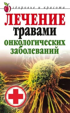 Татьяна Лагутина Лечение травами онкологических заболеваний обложка книги