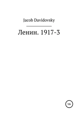 Jacob Davidovsky Ленин. 1917-3 обложка книги