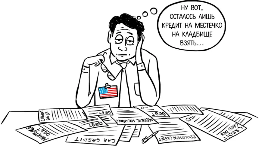 Бремя финансовых тягот среднестатистической американской семьи я в полной мере - фото 3