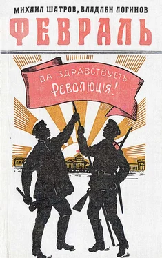 Михаил Шатров Февраль: Роман-хроника в документах и монологах обложка книги