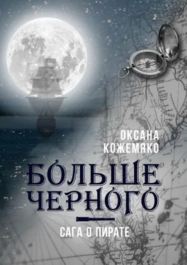 Оксана Кожемяко Больше черного обложка книги