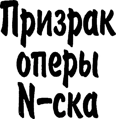 1 Кирилл Веселаго 1996 Оформление и рисунки В Б Б 1996 РУКОПИСЬ - фото 1