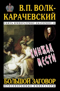 В. Волк-Карачевский Кинжал мести обложка книги