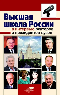 Коллектив авторов Высшая школа России в интервью ректоров и президентов вузов обложка книги