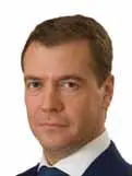 Дмитрий Медведев премьерминистр Российской Федерации Я несказанно рад - фото 2