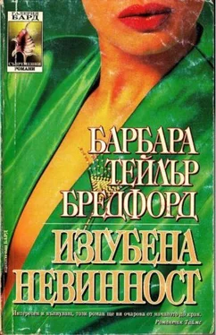 Барбара Брадфорд Изгубена невинност обложка книги