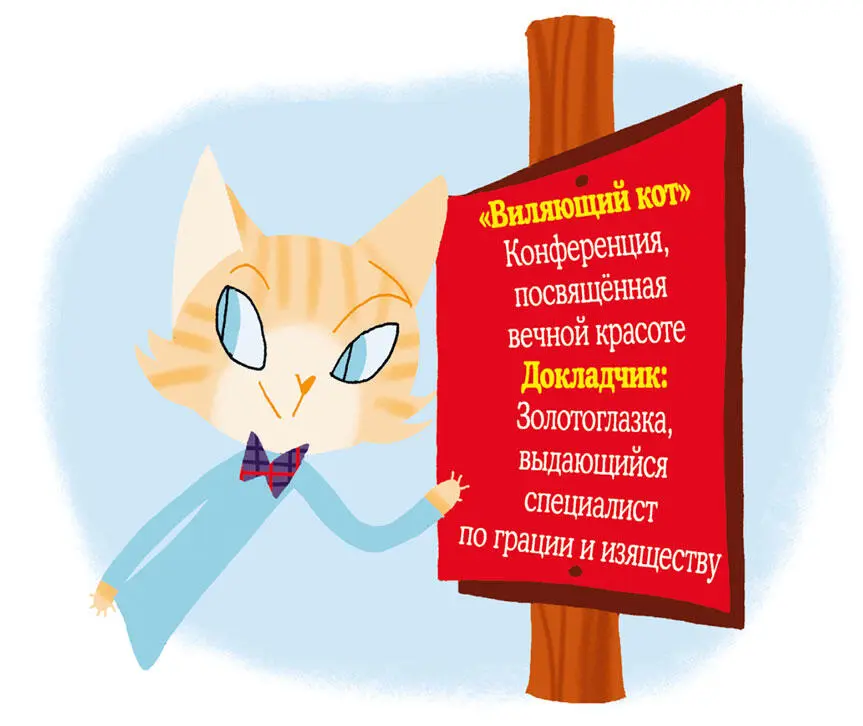 Глава 3 Странная церемония С наступлением темноты Котики направляются к - фото 17