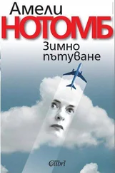 Амели Нотомб - Зимно пътуване