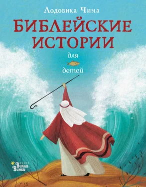 Лодовика Чима Библейские истории для детей обложка книги